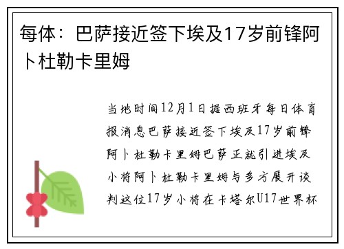每体：巴萨接近签下埃及17岁前锋阿卜杜勒卡里姆